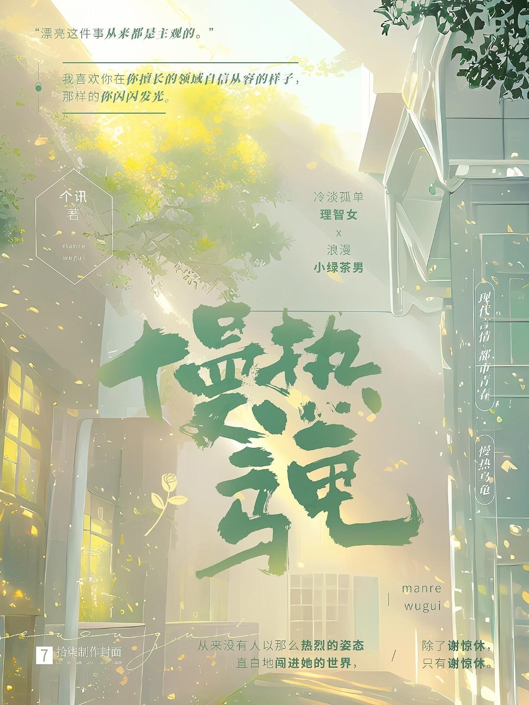 慢熱烏龜