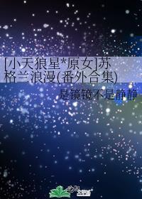 [小天狼星*原女]蘇格蘭浪漫(番外合集)