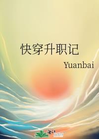 快穿升職記