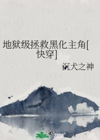 地獄級拯救黑化主角[快穿]