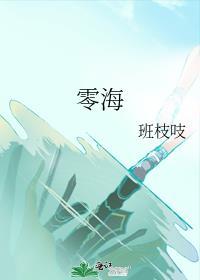 零海