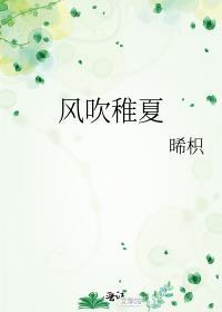 風吹稚夏