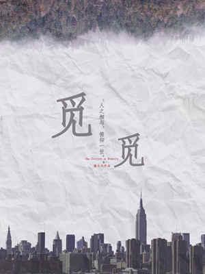 覓覓