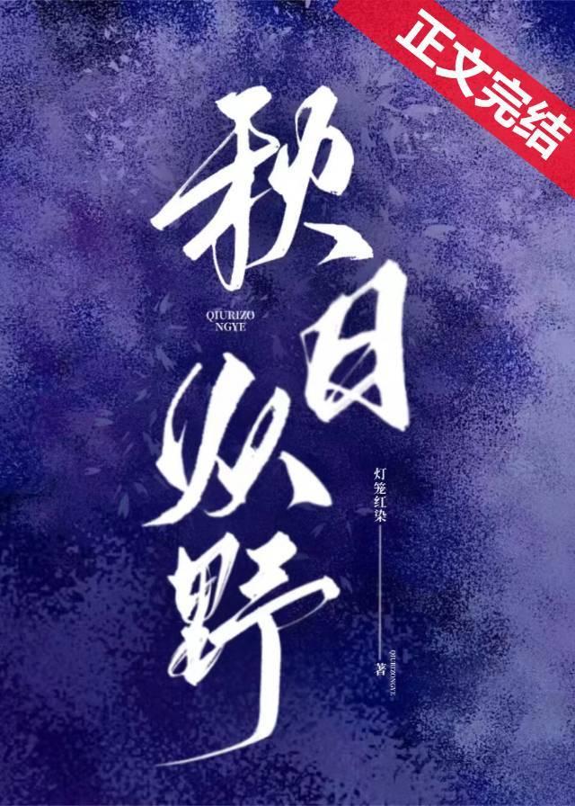 秋日縱野