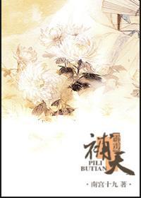 （霹靂）補天