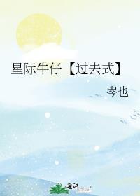 星際牛仔【過去式】