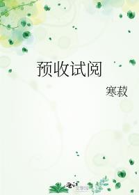 預收試閱