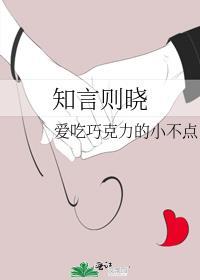 知言則曉