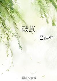 破繭