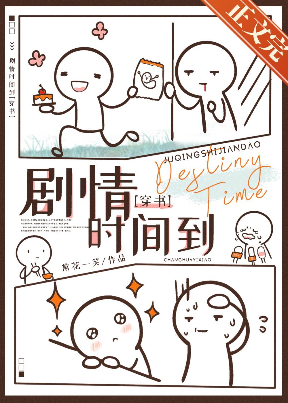 劇情時間到[穿書]