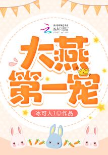 大燕第一寵