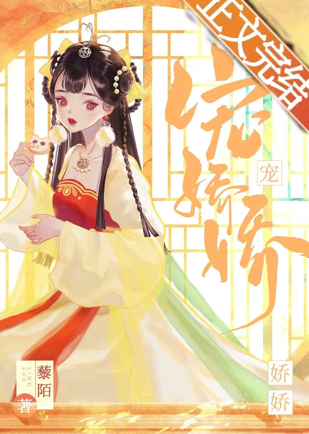 寵嬌嬌
