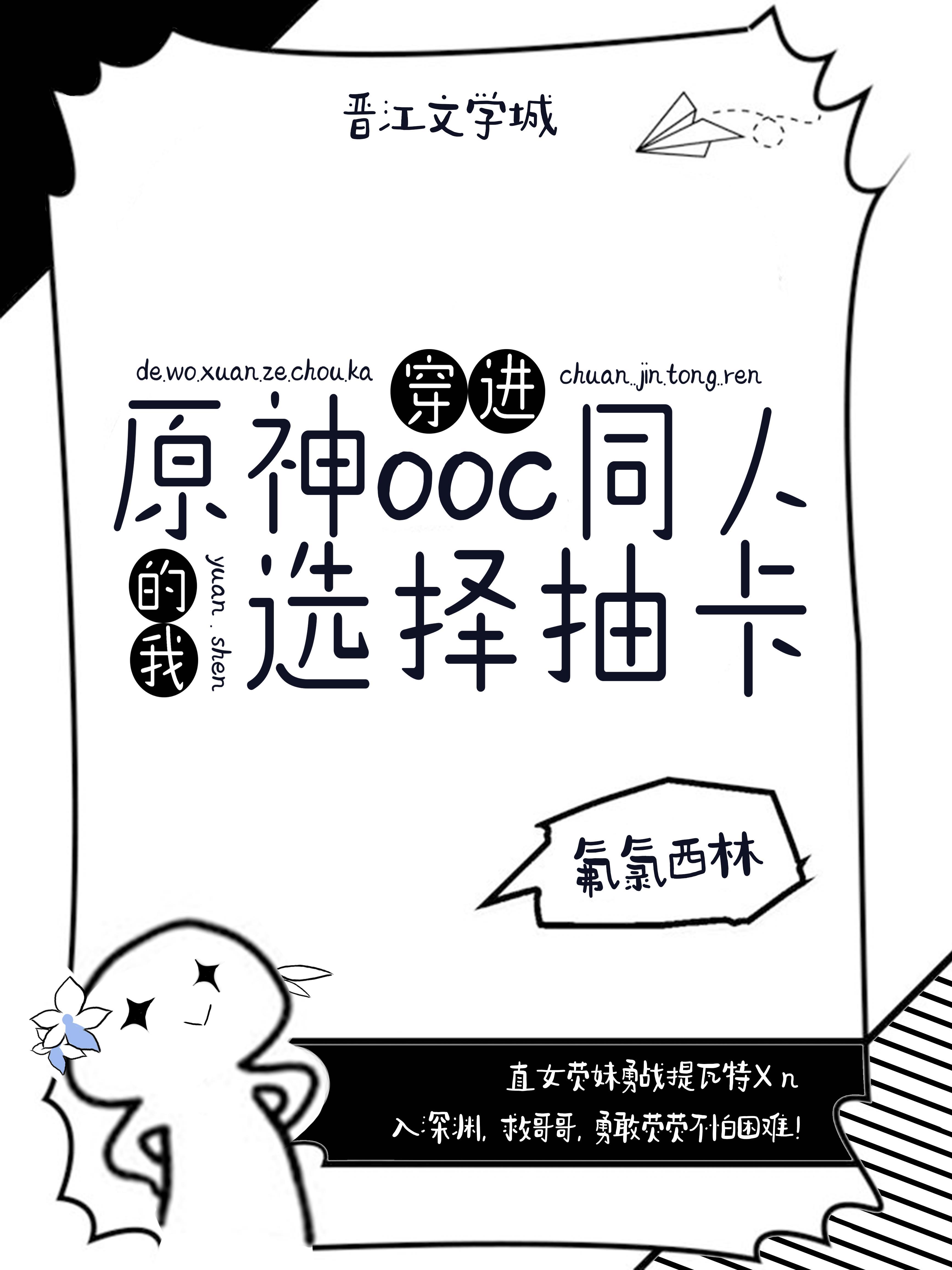 穿進原神ooc同人後我選擇抽卡