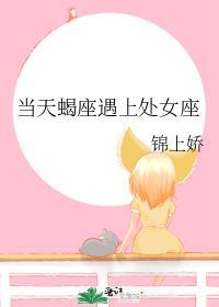 當天蠍座遇上處女座