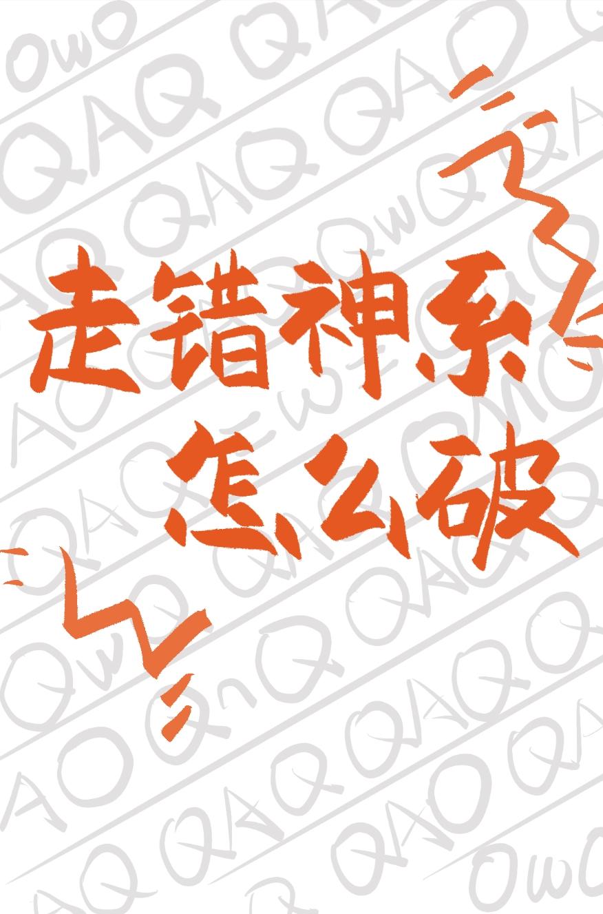 [希臘神話]走錯神系怎麽破