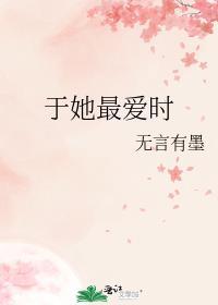 于她最愛時