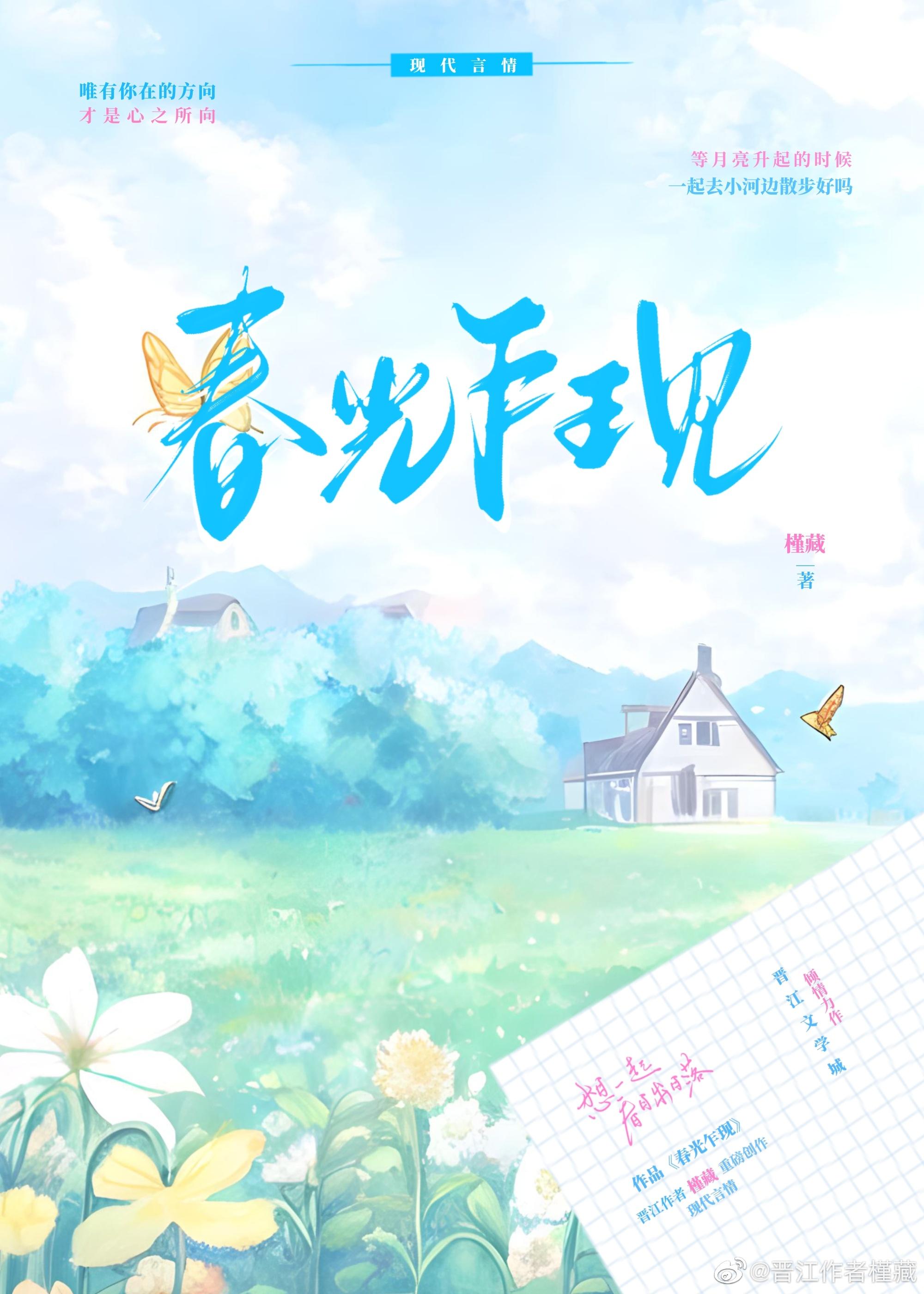 春光乍現[娛樂圈]