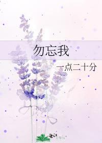 勿忘我