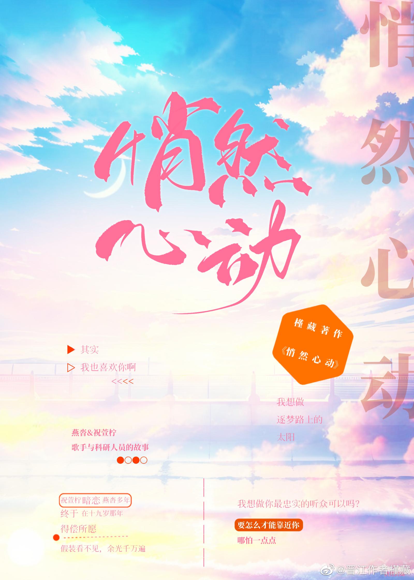 悄然心動