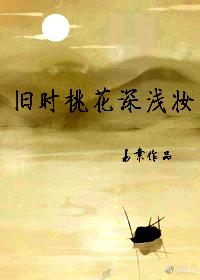 舊時桃花深淺妝