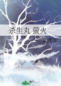 殺生丸 螢火