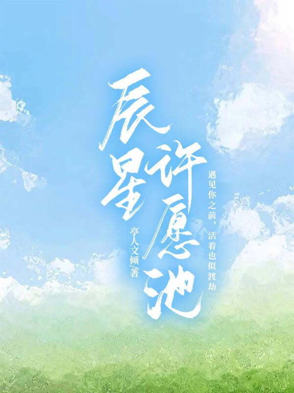 辰星許願池