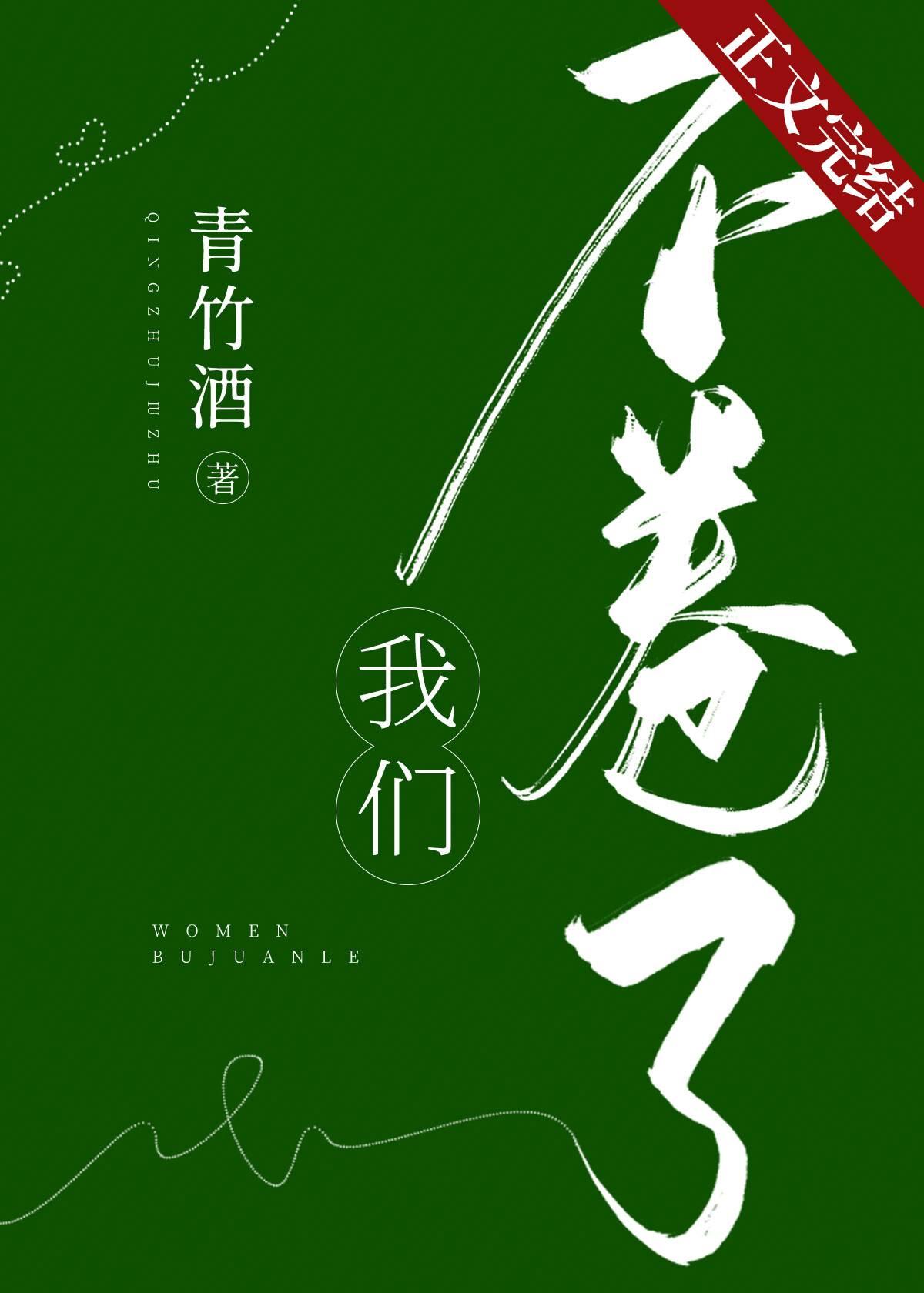 我們不卷了
