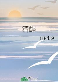 清醒