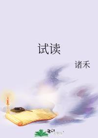 試讀