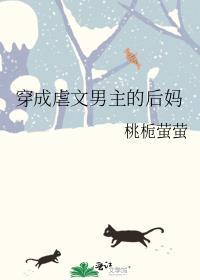 穿成虐文男主的後媽