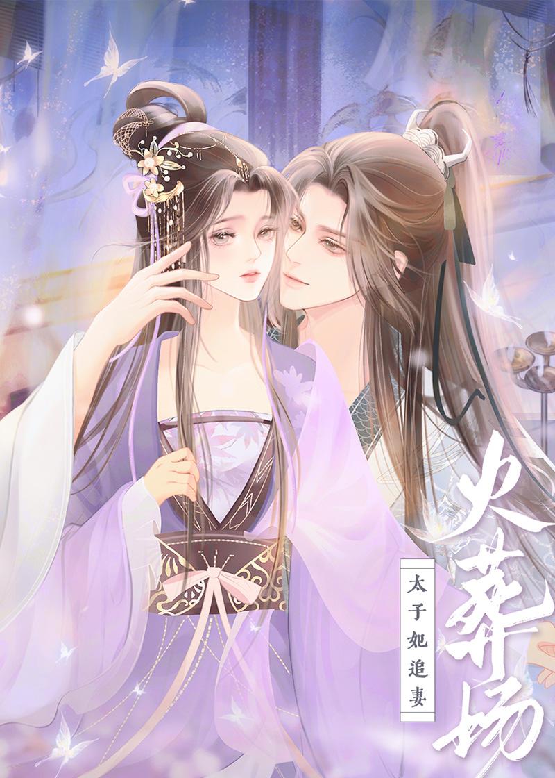 重生後嫁給病弱太子