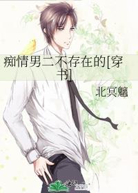 癡情男二不存在的[穿書]