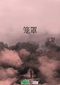 籠罩