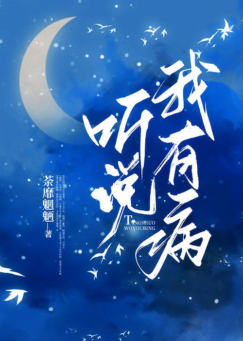 聽說我有病[刑偵]