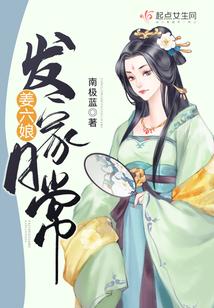 嬌嬌女古代發家日常
