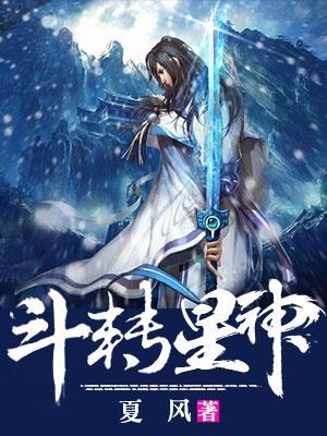 鬥轉星神