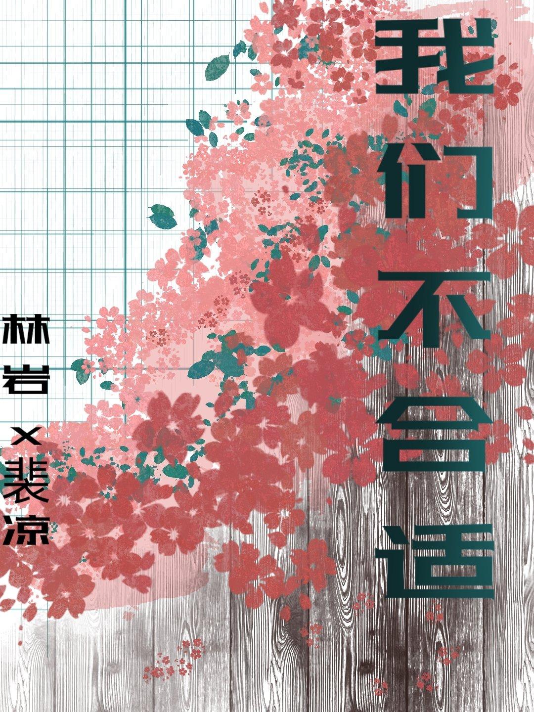 我們不合适