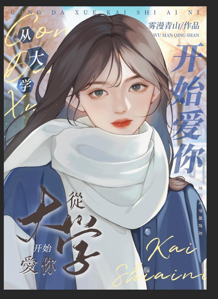 學姐好像喜歡我