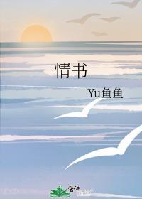 情書