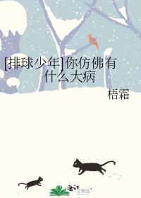[排球少年]你仿佛有什麽大病
