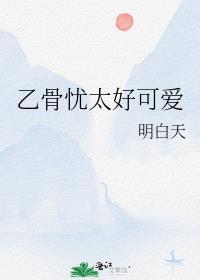 乙骨憂太好可愛