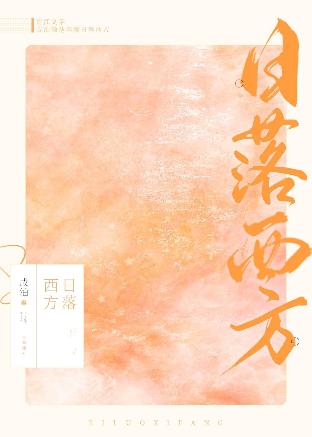 日落西方