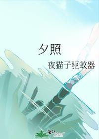 夕照