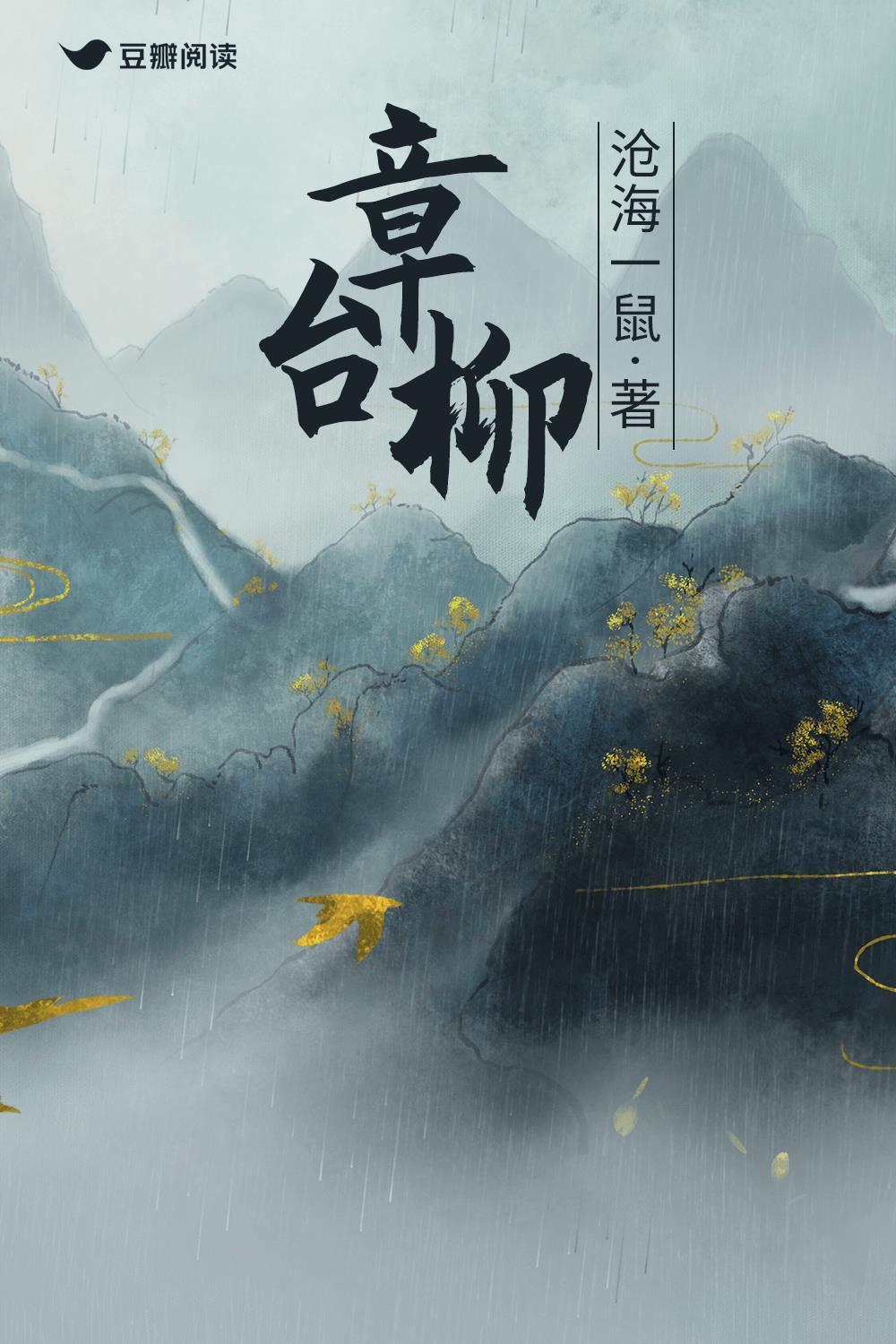 章臺柳