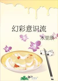 幻彩意識流