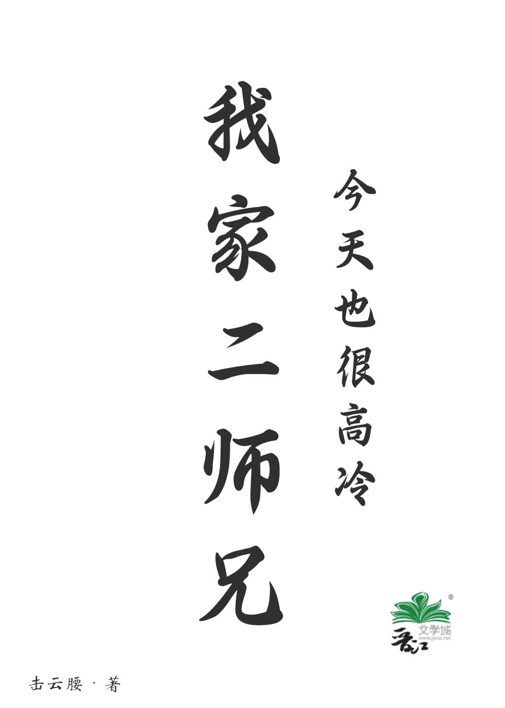 我家二師兄今天也很高冷