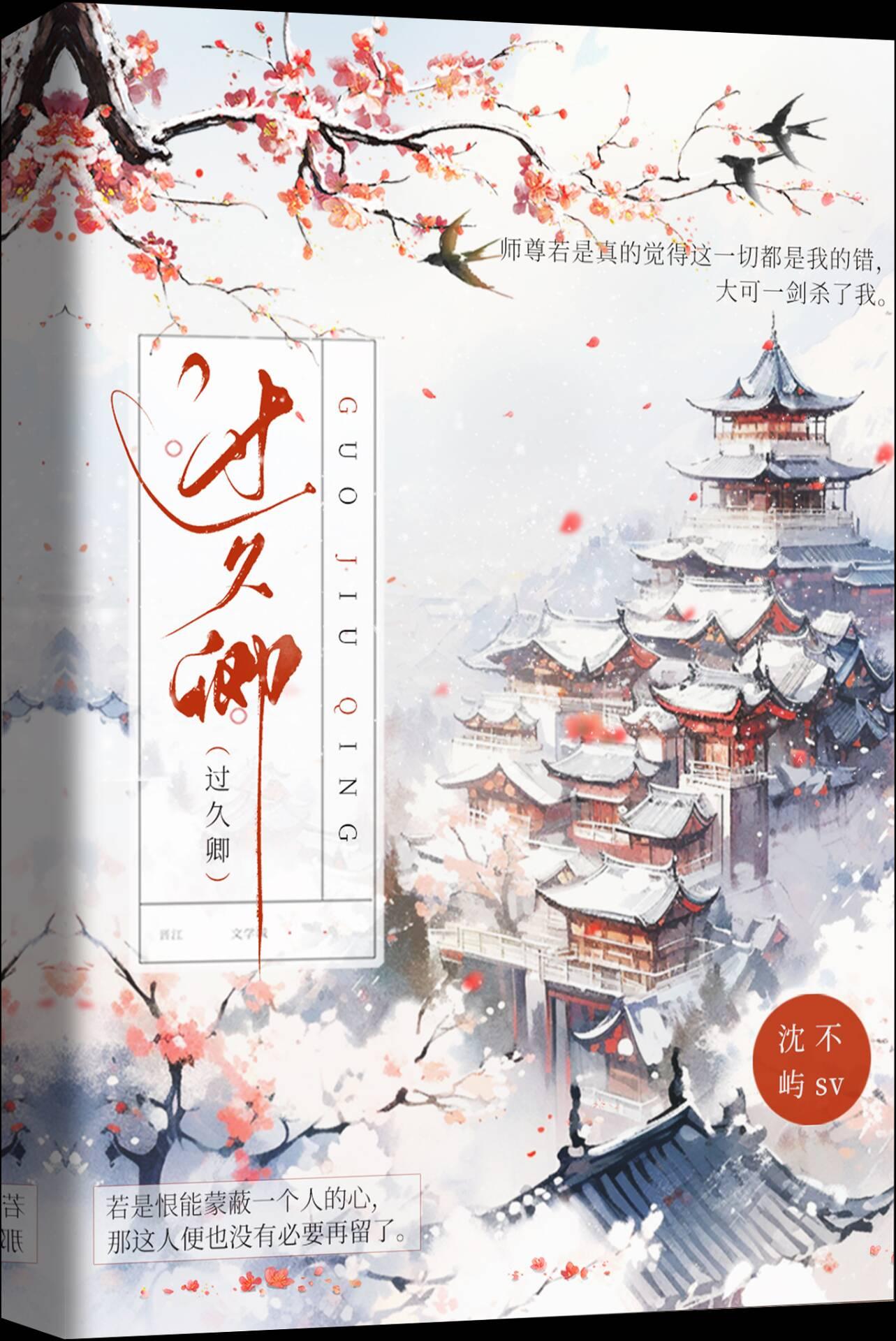 過久卿
