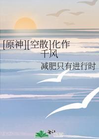 [原神][空散]化作千風