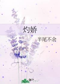 灼嬌