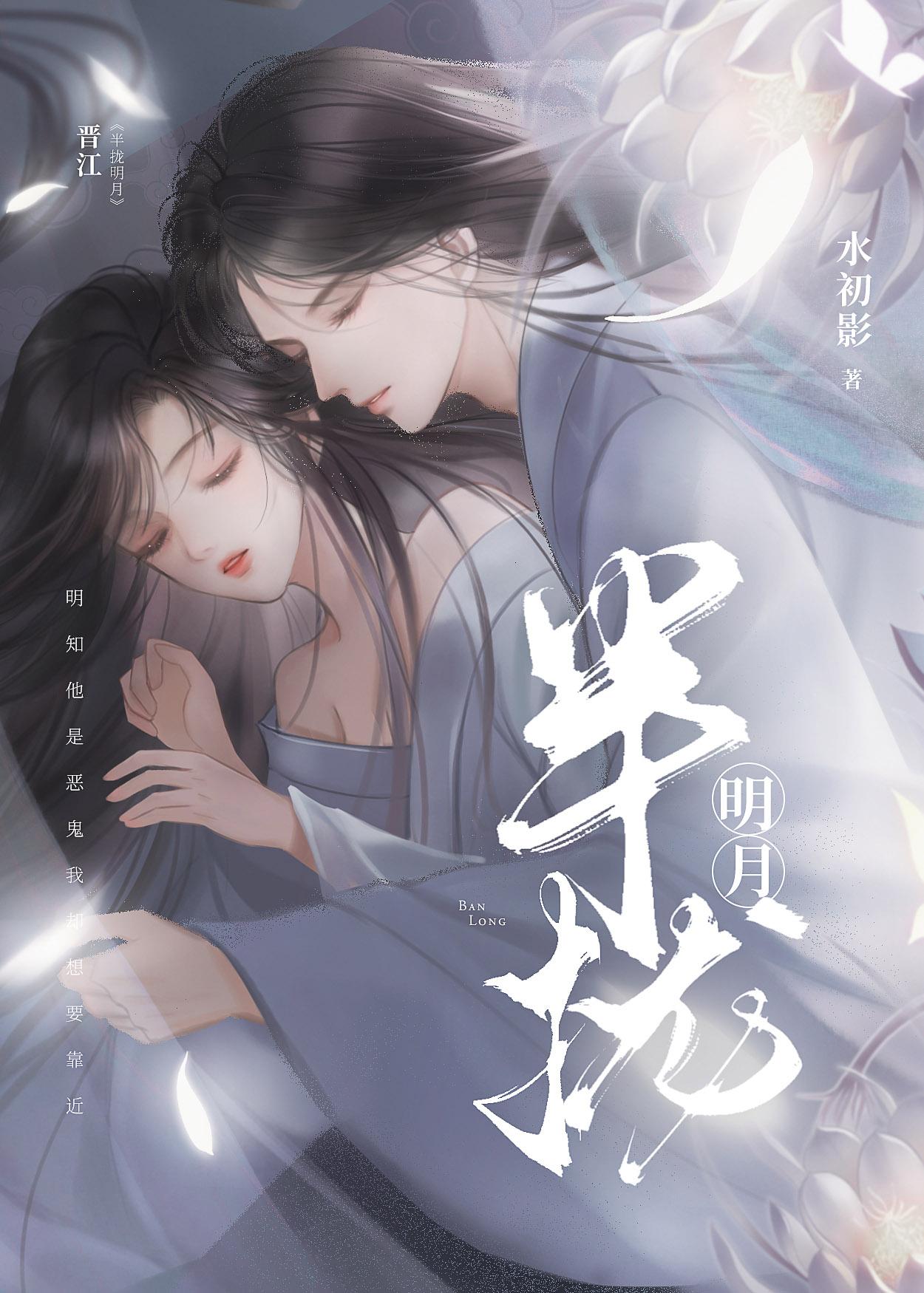 半攏明月